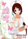 类似偷欢高干np