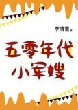 八十年代小娇妻免费阅读