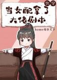 当大佬拿了女配剧本2