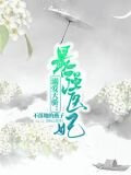 溺爱天骄:最强医妃轩辕破纳兰嫣然