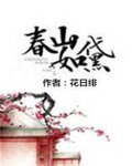 春山如黛的意思是什么