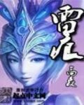雷痕txt