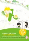 重生仙路凡商txt微盘
