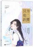只为他折腰许穗陆东珩免费