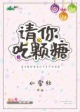 请你吃颗糖吧情侣名