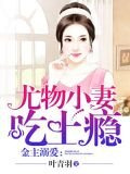 金主溺爱:小妻宠上瘾