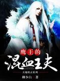 天地精灵:鹰王的混血王妃