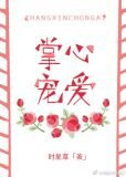 掌心宠爱