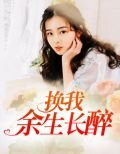 沈轻舞顾靖风
