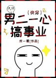 男二一心搞事业(快穿)