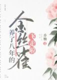 养了八年的金丝雀飞走啦