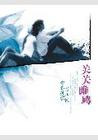 沉沦的校花有声小说在哪里可以听