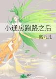小通房跑路之后格格党