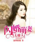 一见钟情:甜妻送上门!
