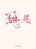 甜头by咿芽全文免费阅读