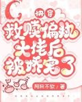 快穿:救赎偏执大佬后被娇宠了