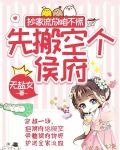 抄家流放咱不慌,先搬空个侯府