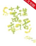 蓄谋童话