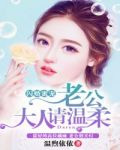 闪婚蜜宠:老公大人请温柔