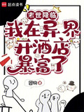 末世降临:我在异界开酒店暴富了