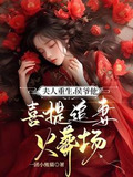 夫人重生,侯爷他喜提追妻火葬场