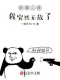 妖魔入侵,我突然无敌了