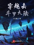 从斗罗开始的穿越诸天