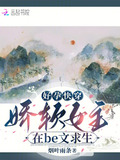 好孕快穿:娇软女主在be文求生