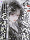 我修无情道,系统却要我当恋爱脑