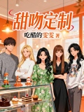 甜吻定制