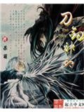 刀剑神印