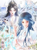 什么真假千金?我女儿她是仙二代